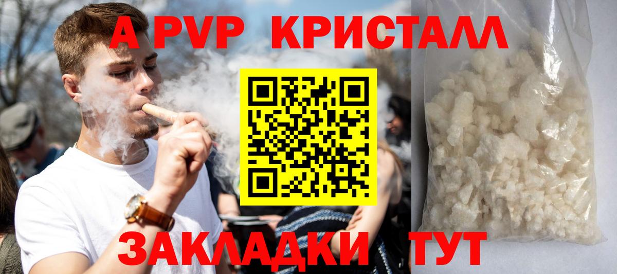 Alpha PVP СК КРИС  APVP Crystall  A-PVP мука  Вход с VPN  Амурск 