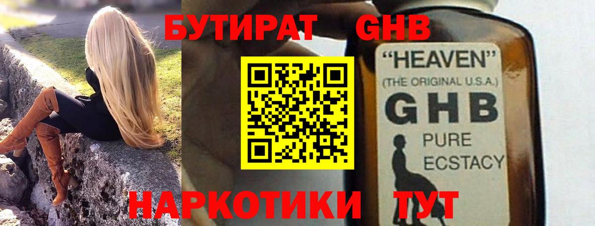 Бутират BDO  Бутират  Амурск  Вход с VPN 
