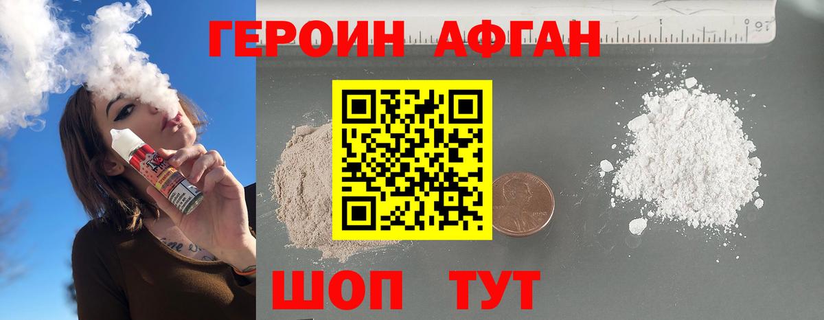 Героин Heroin  Вход с VPN  Амурск 