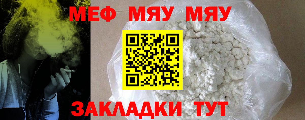 Мефедрон кристаллы Амурск