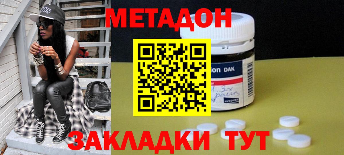 Метадон белоснежный  МЕТАДОН VHQ  Вход с VPN  Амурск 
